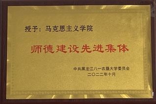 U8国际官网师德建设先进...