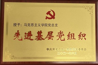 U8国际官网先进基层党组...